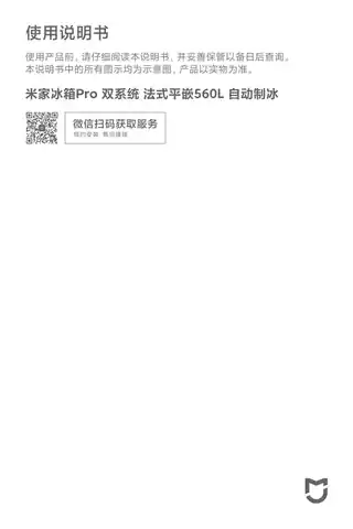 米家冰箱Pro 双系统 法式平嵌560L 自动制冰